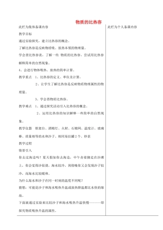 九年级物理上册 12.3 物质的比热容教案 苏科版-苏科版初中九年级上册物理教案