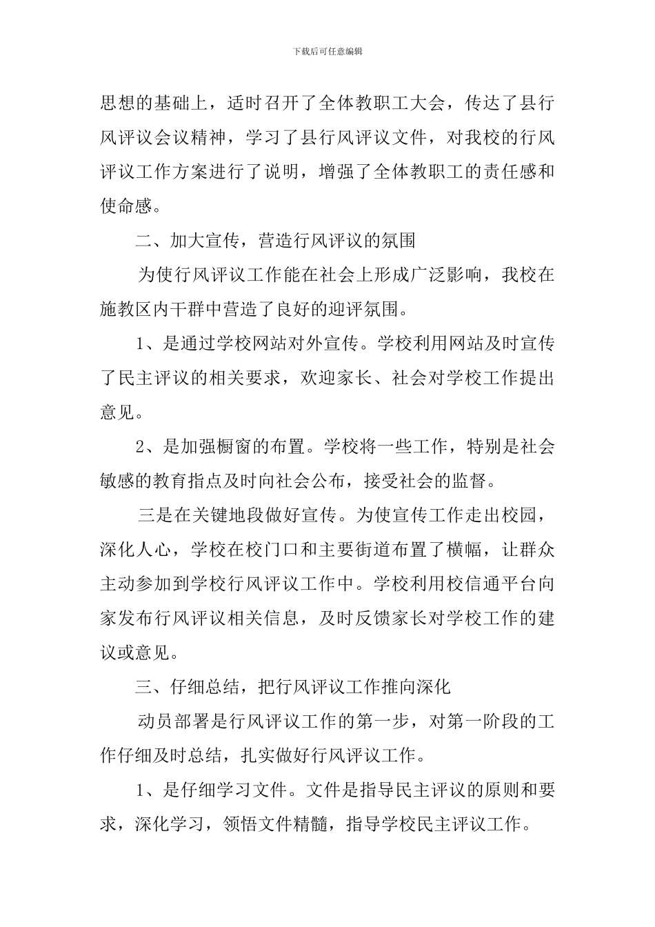 阳建中学行风评议活动动员部署阶段工作汇报_第2页
