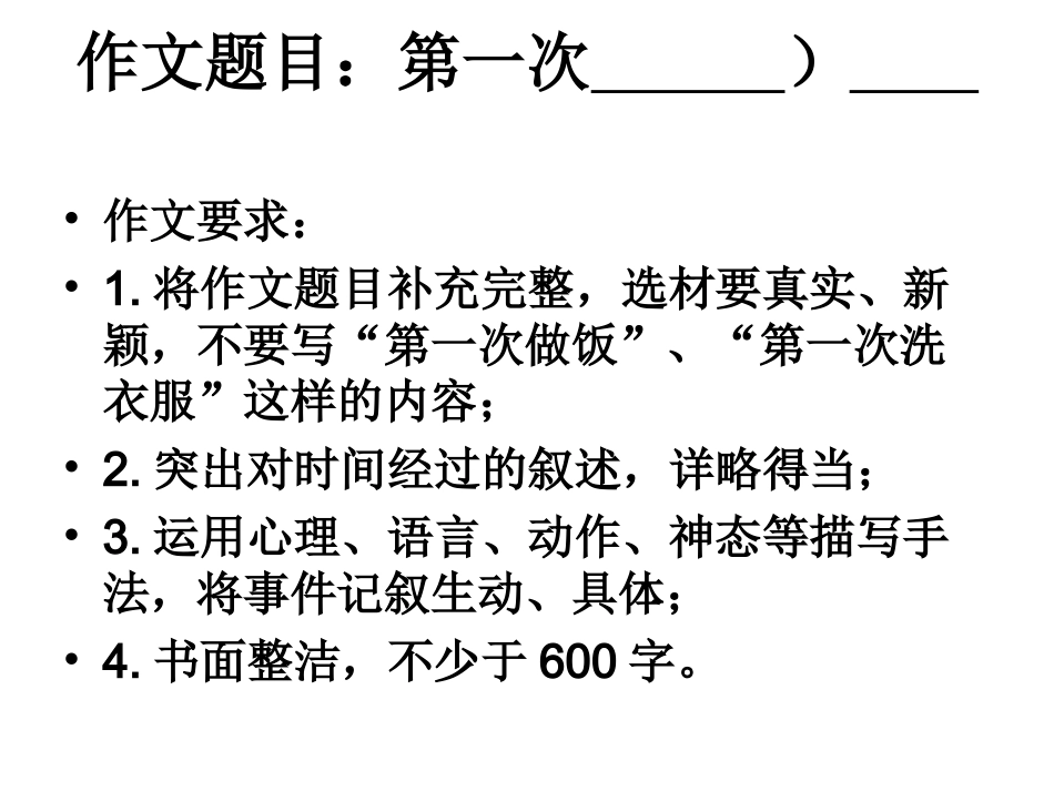 七上第二次作文_第2页