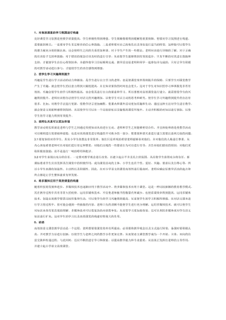 高效课堂的建设