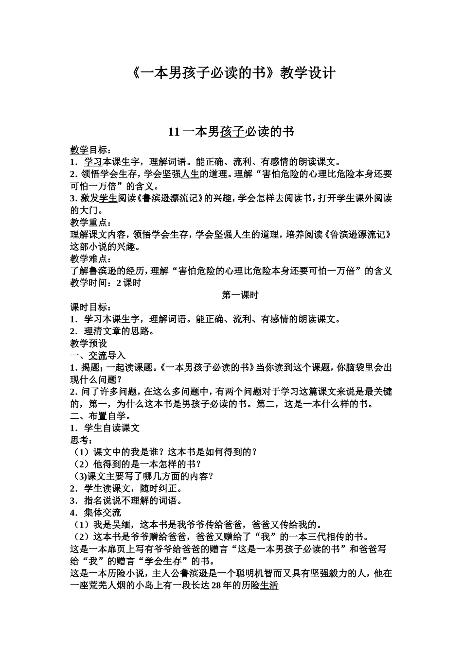 《一本男孩子必读的书》教学设计_第1页