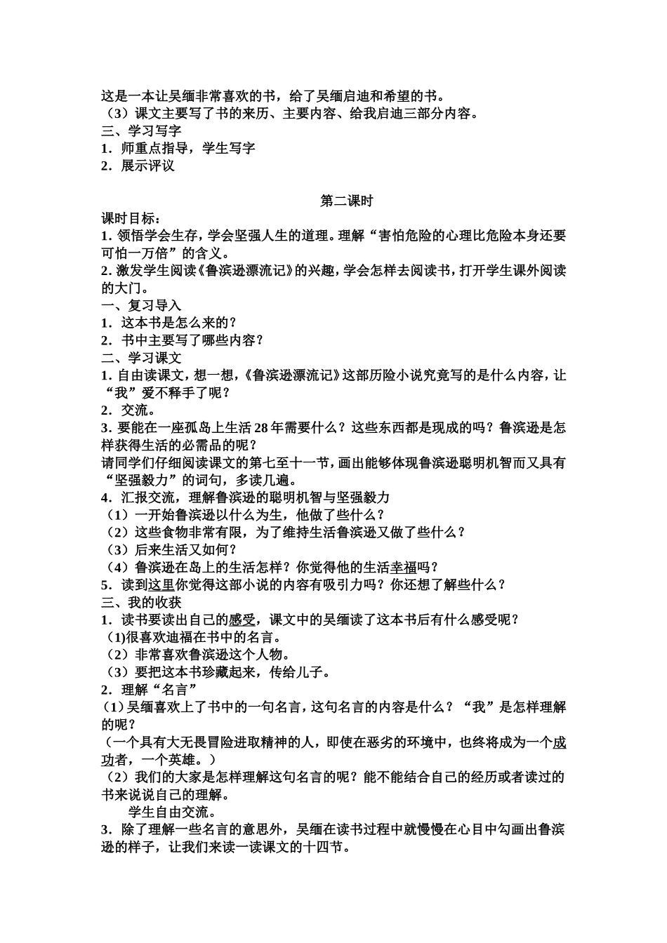 《一本男孩子必读的书》教学设计_第2页