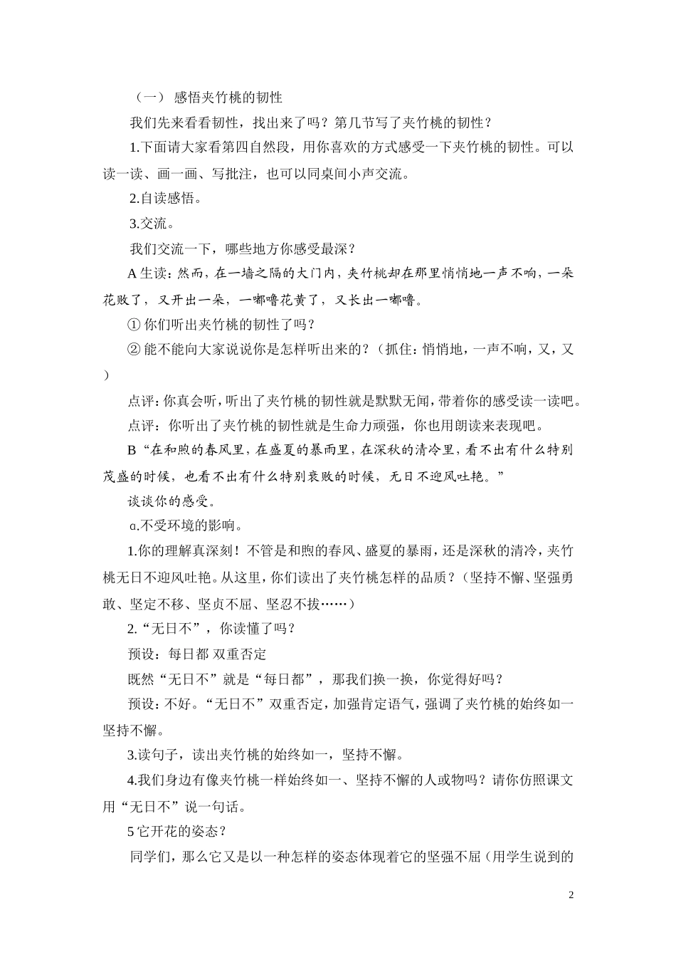 《夹竹桃》教案、反思_第2页