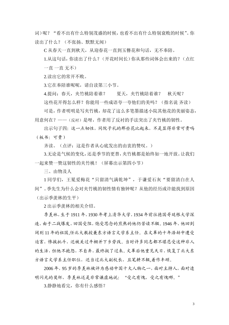 《夹竹桃》教案、反思_第3页
