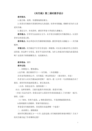《夹竹桃》教案、反思