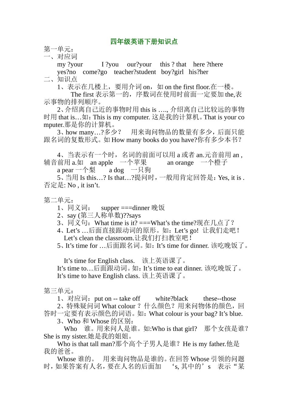 四年级英语下册知识点归纳_第1页