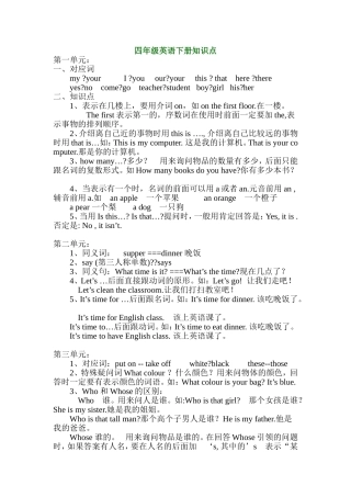 四年级英语下册知识点归纳