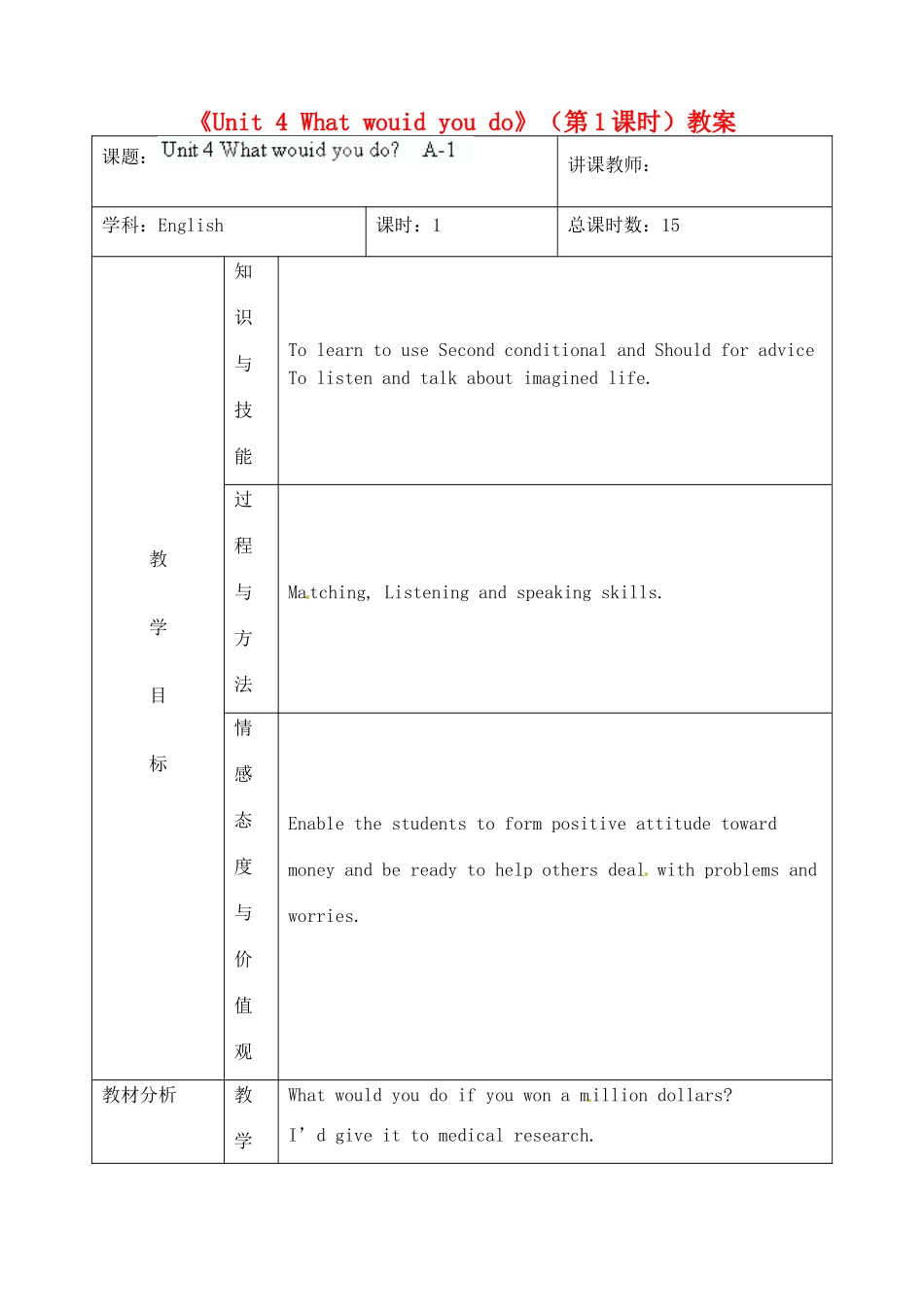吉林省四平市第十七中学九年级英语全册《Unit 4 What wouid you do》（第1课时）教案 人教新目标版_第1页