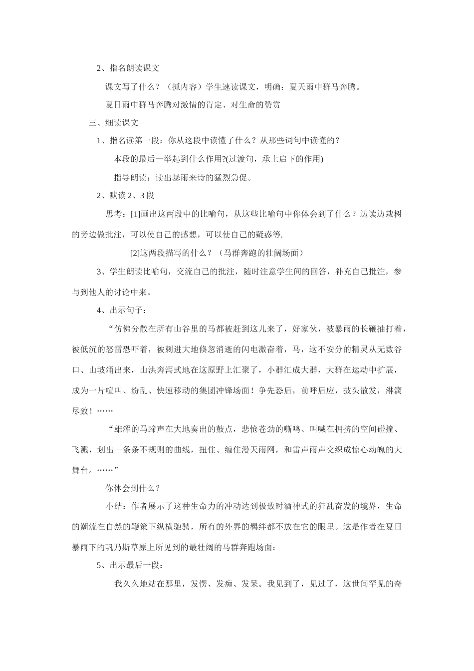 九年级语文上《巩乃斯的马》教案3长春版_第2页