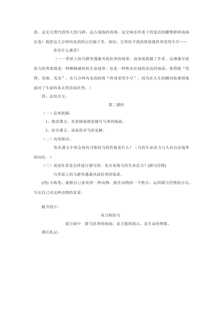 九年级语文上《巩乃斯的马》教案3长春版_第3页