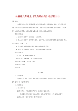 九年级语文上《巩乃斯的马》教案3长春版