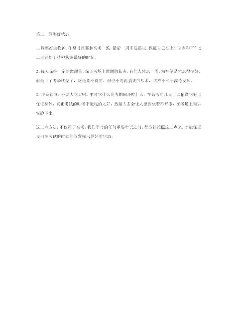 中高考前最后一周必须做的三件事情_第2页
