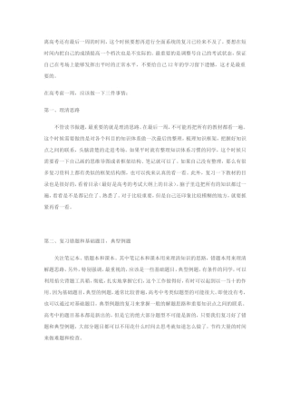 中高考前最后一周必须做的三件事情