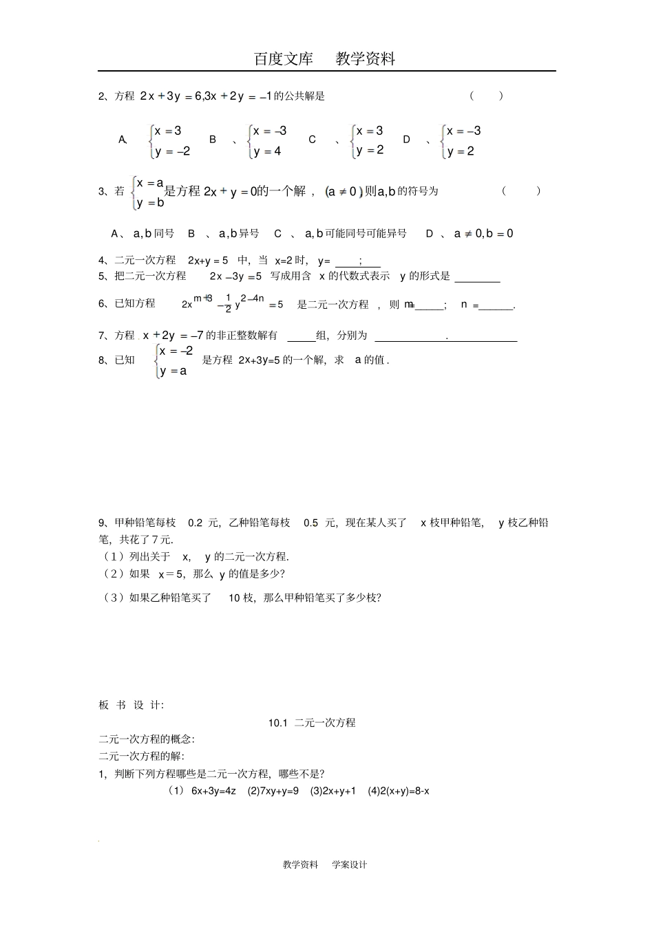 【苏科版】七年级数学下册101二元一次方程导学案_第2页