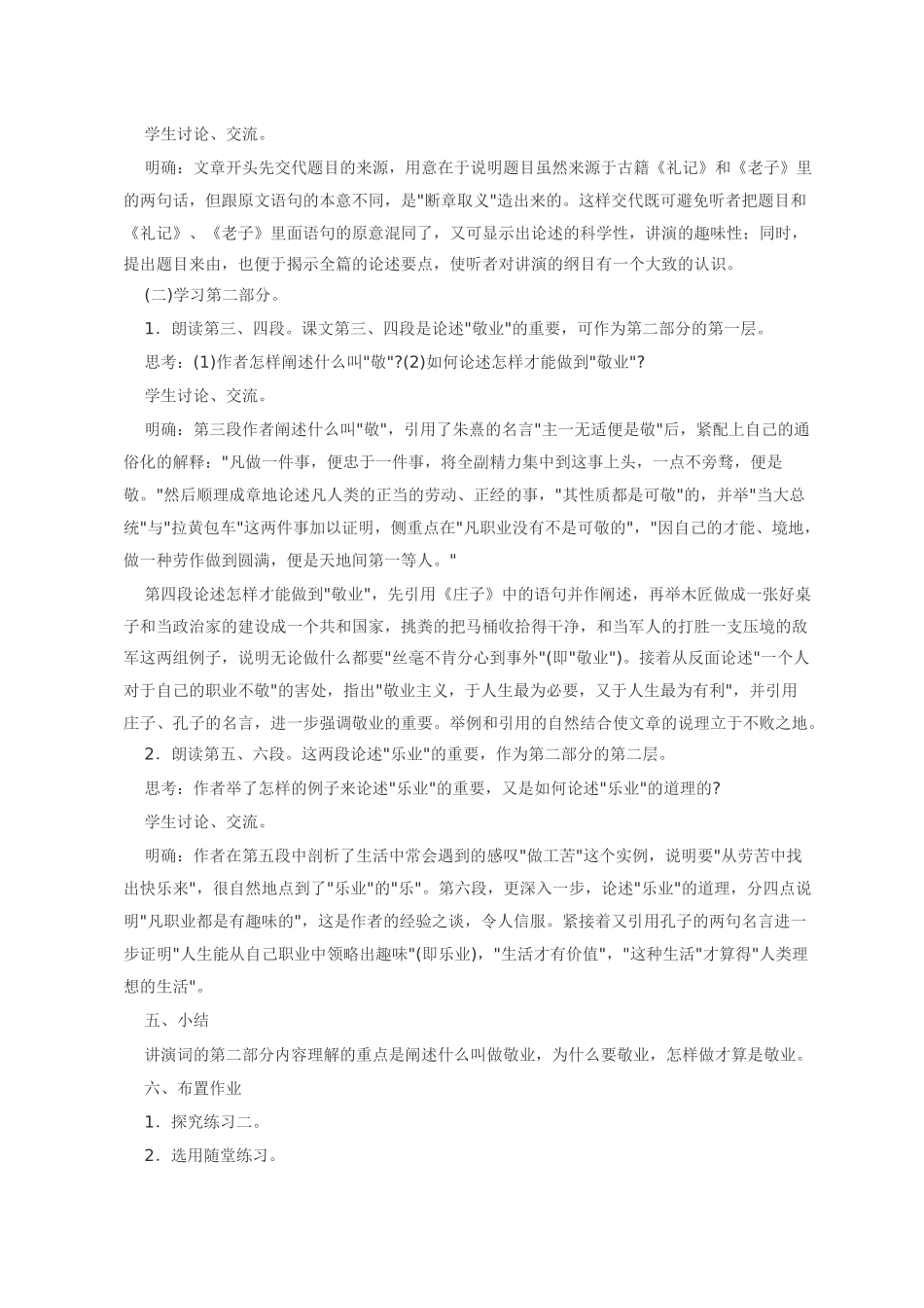九年级语文 5 敬业与乐业3 教案人教版_第2页