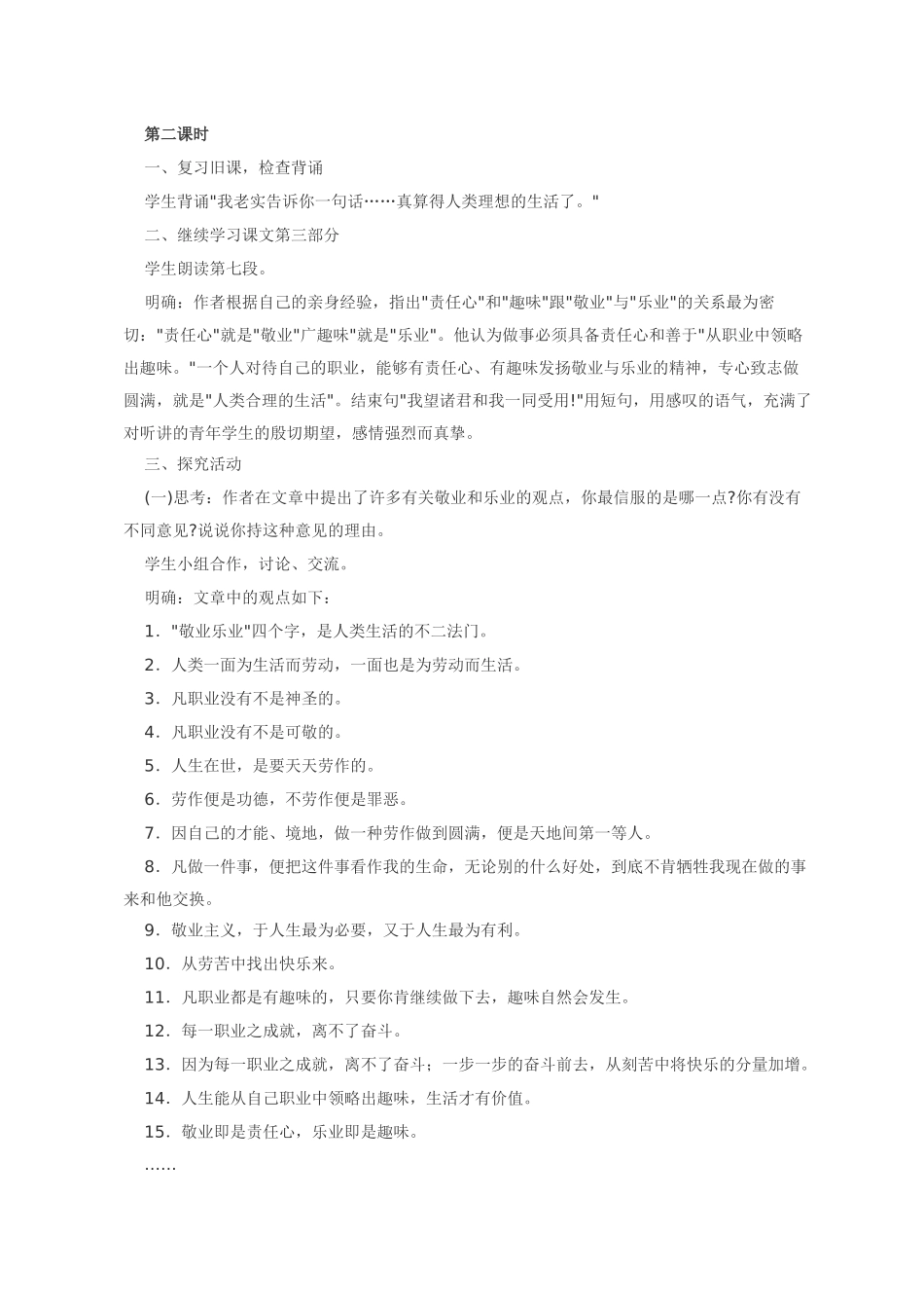 九年级语文 5 敬业与乐业3 教案人教版_第3页