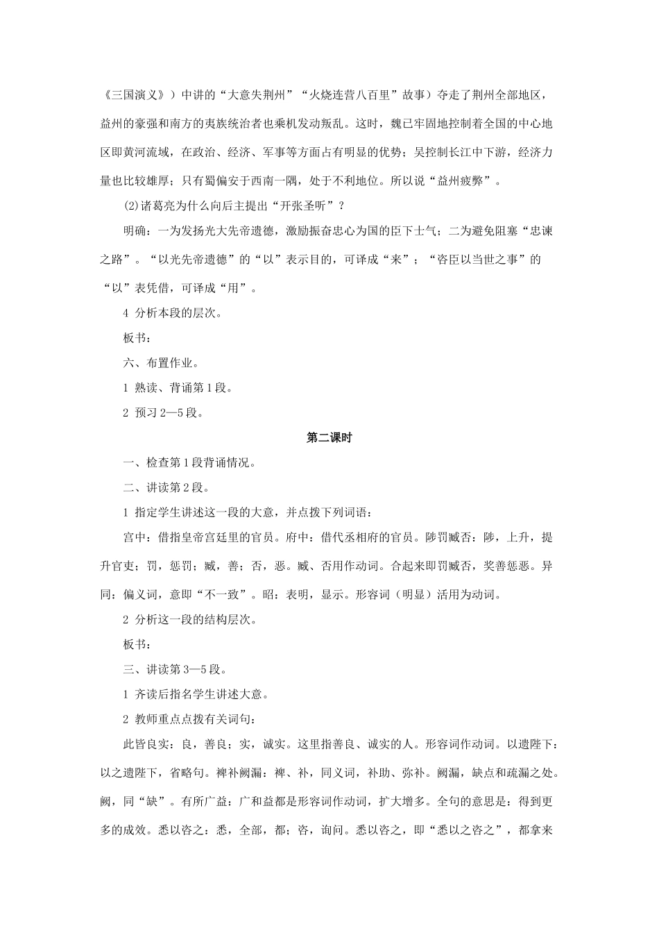 -九年级语文下册 第七单元 28《出师表》教案（1）（新版）语文版-（新版）语文版初中九年级下册语文教案_第3页