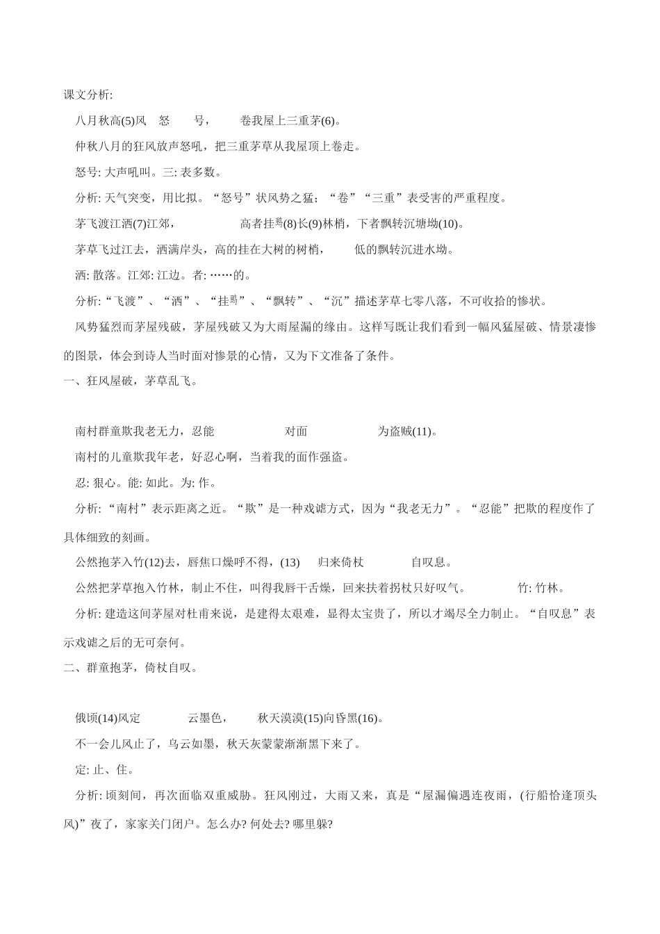 九年级语文《茅屋为秋风所破歌》教案3_第2页