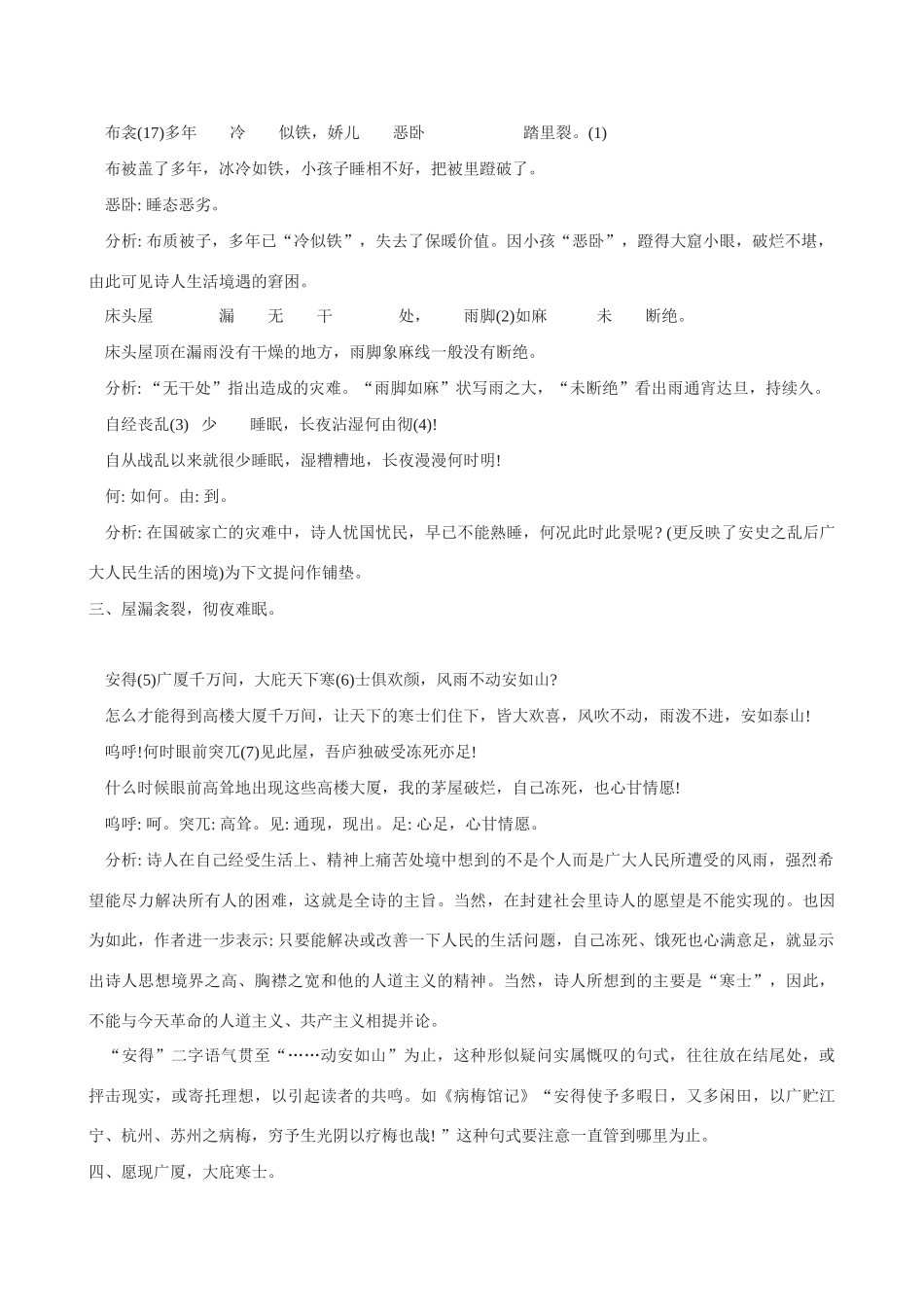 九年级语文《茅屋为秋风所破歌》教案3_第3页