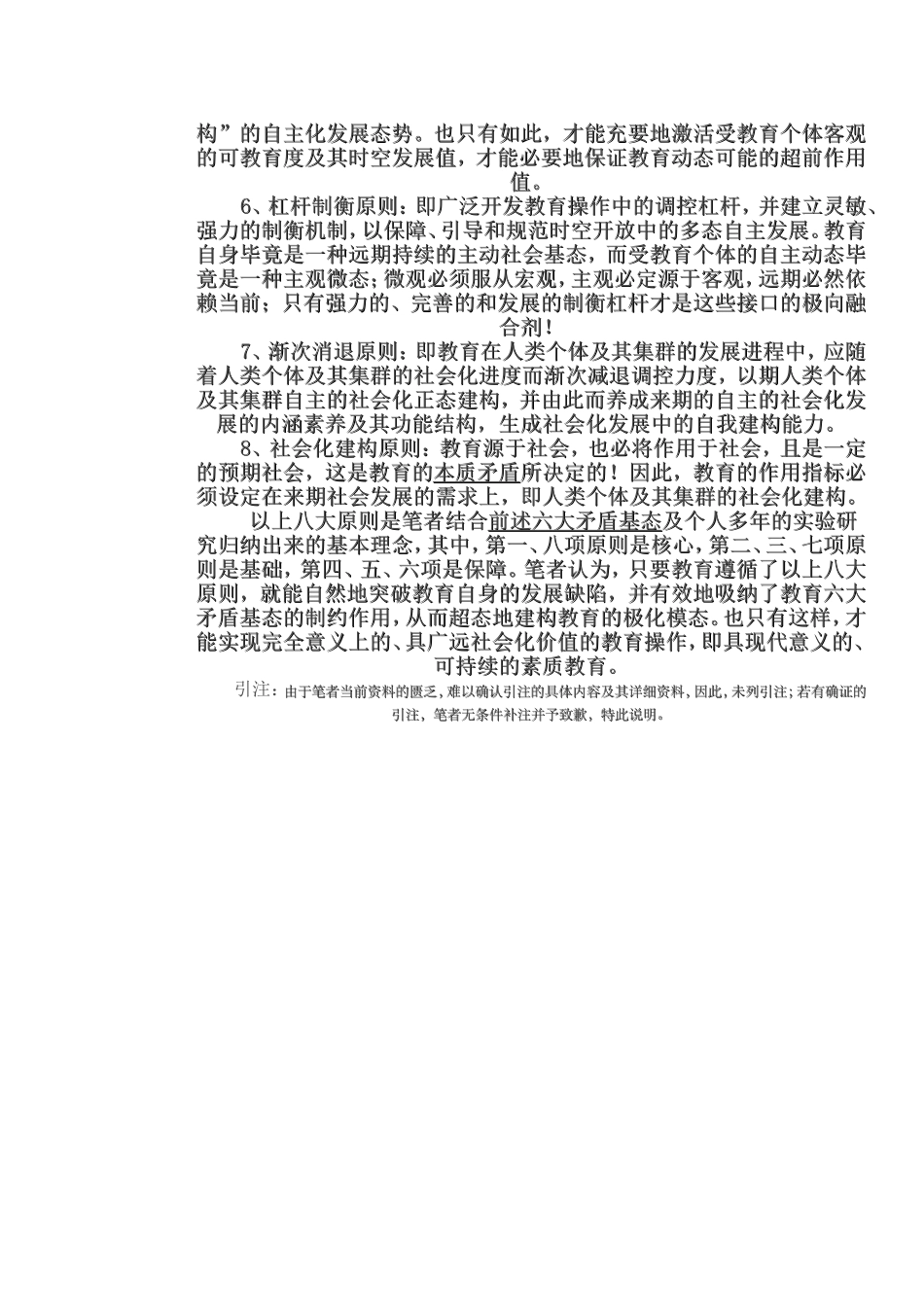 教育操作的基本原则何在_第2页