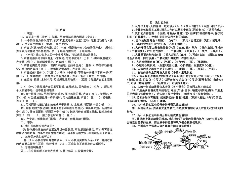 教科版科学四年级上册科学总复习题_第2页