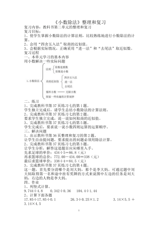 小数除法整理和复习