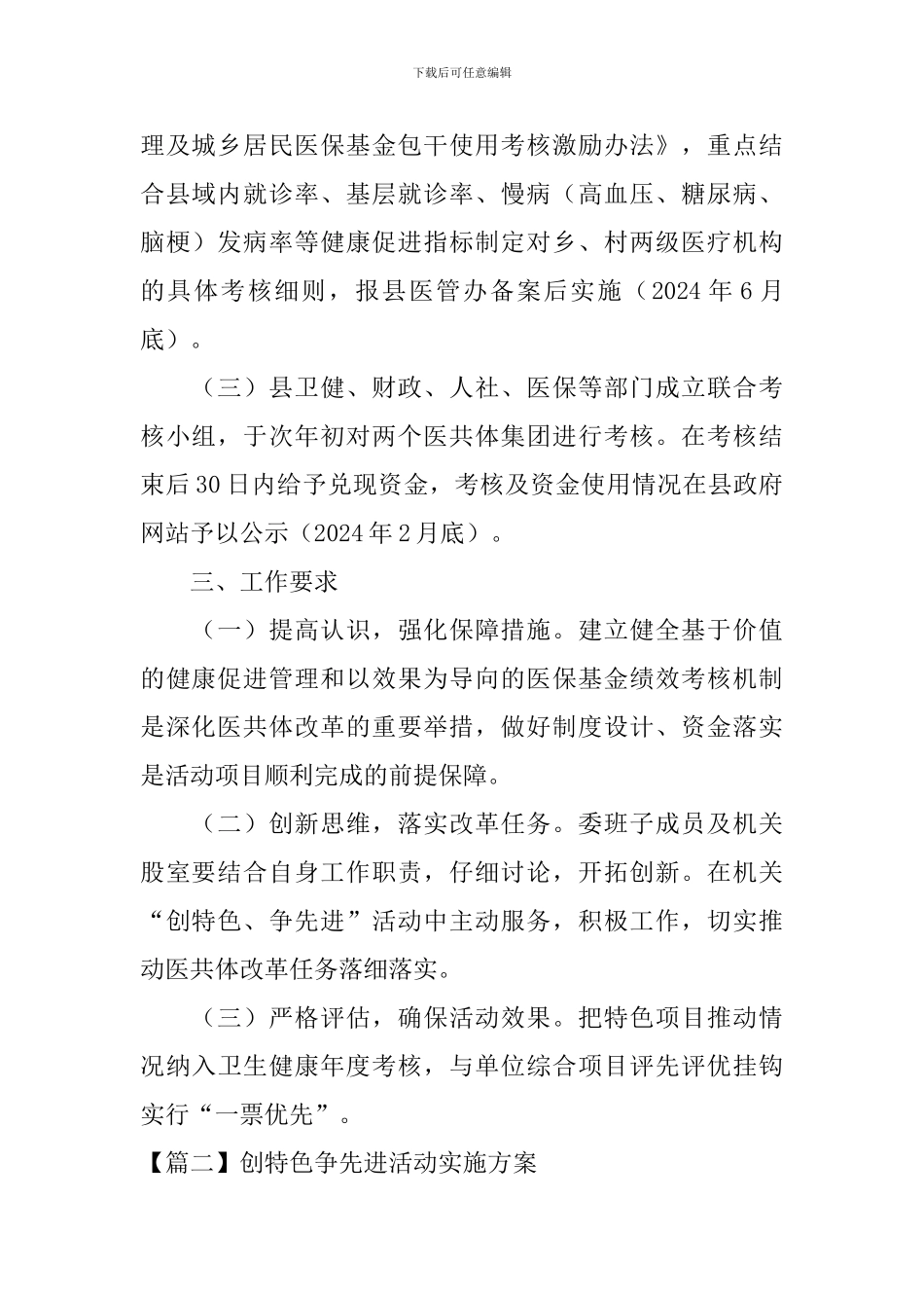 创特色争先进活动实施方案_第2页