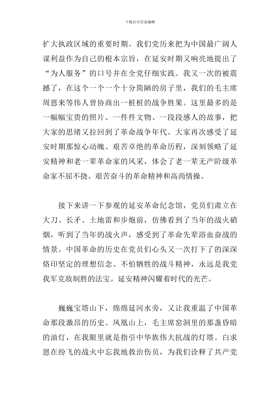 2024年学习延安精神心得体会范文三篇_第2页