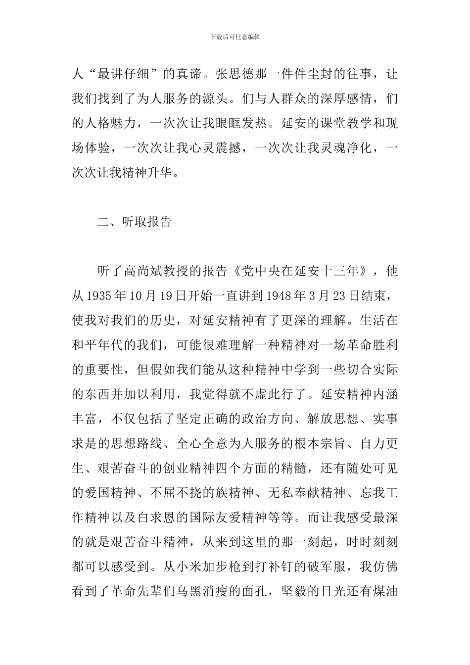 2024年学习延安精神心得体会范文三篇_第3页