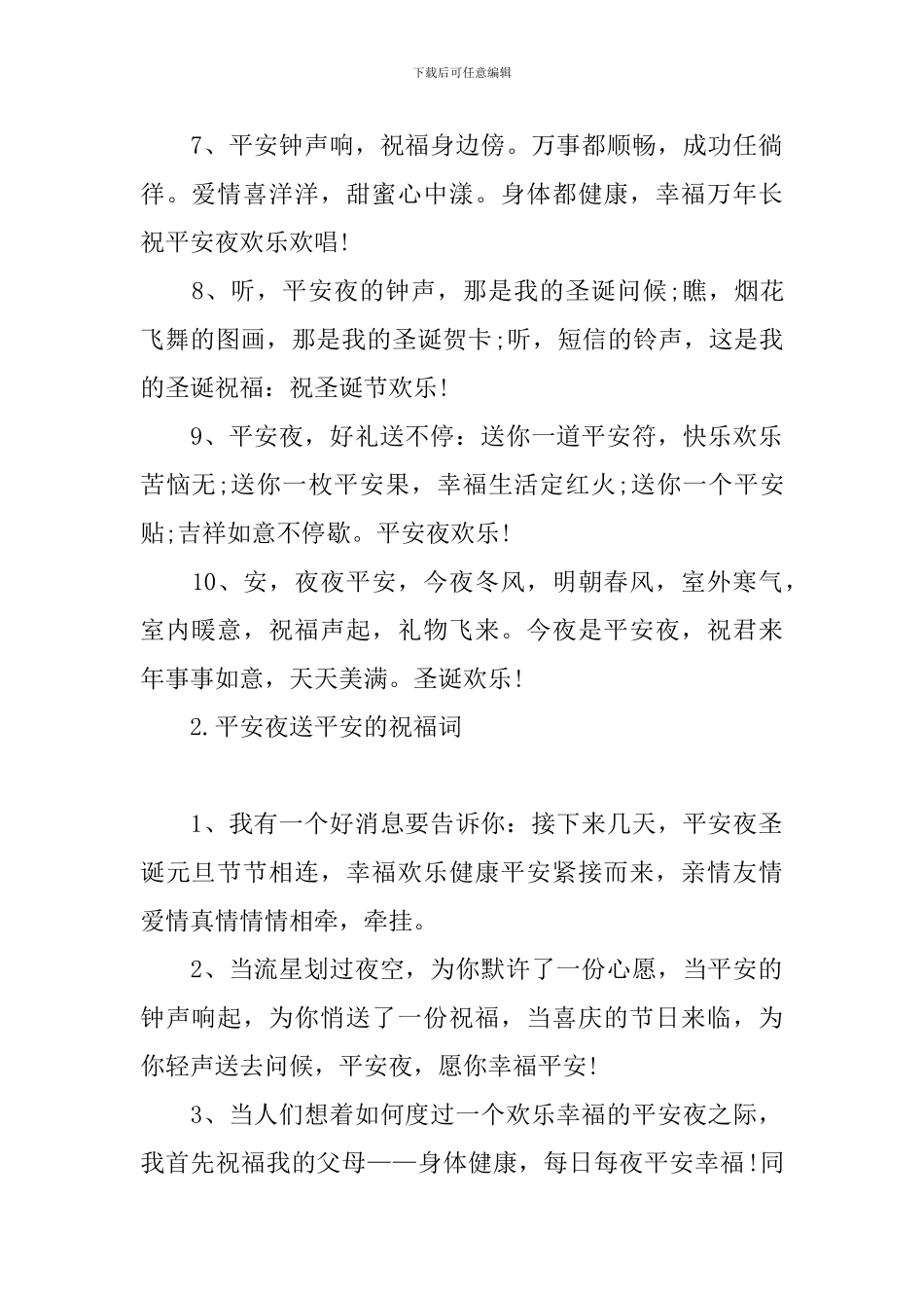 平安夜送平安的祝福词_第2页