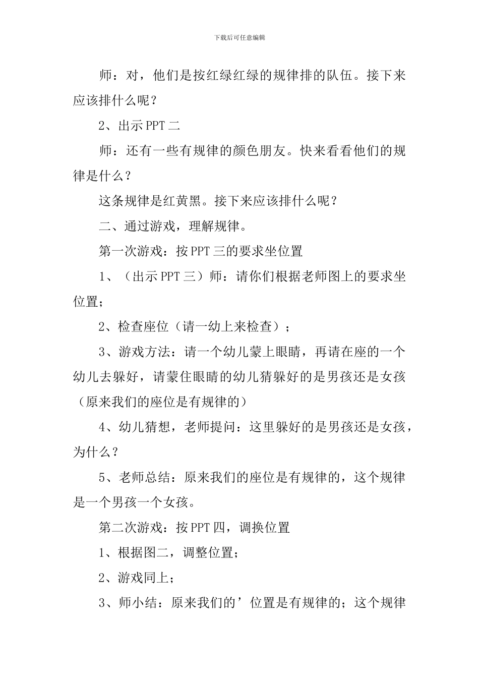 大班科学活动《找规律》教案_第2页