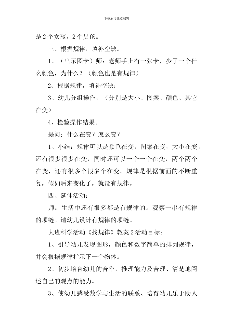 大班科学活动《找规律》教案_第3页