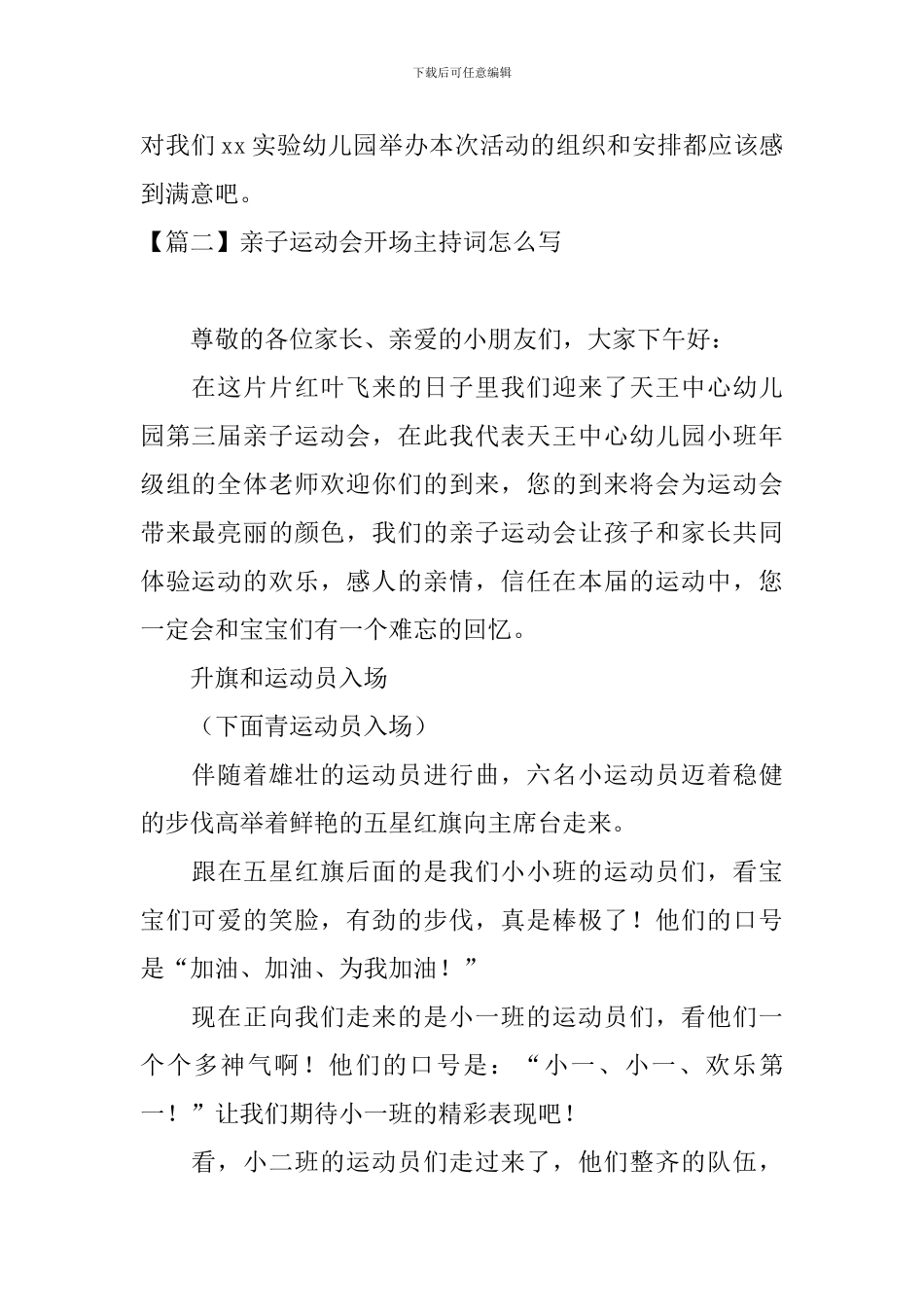 亲子运动会开场主持词怎么写_第2页