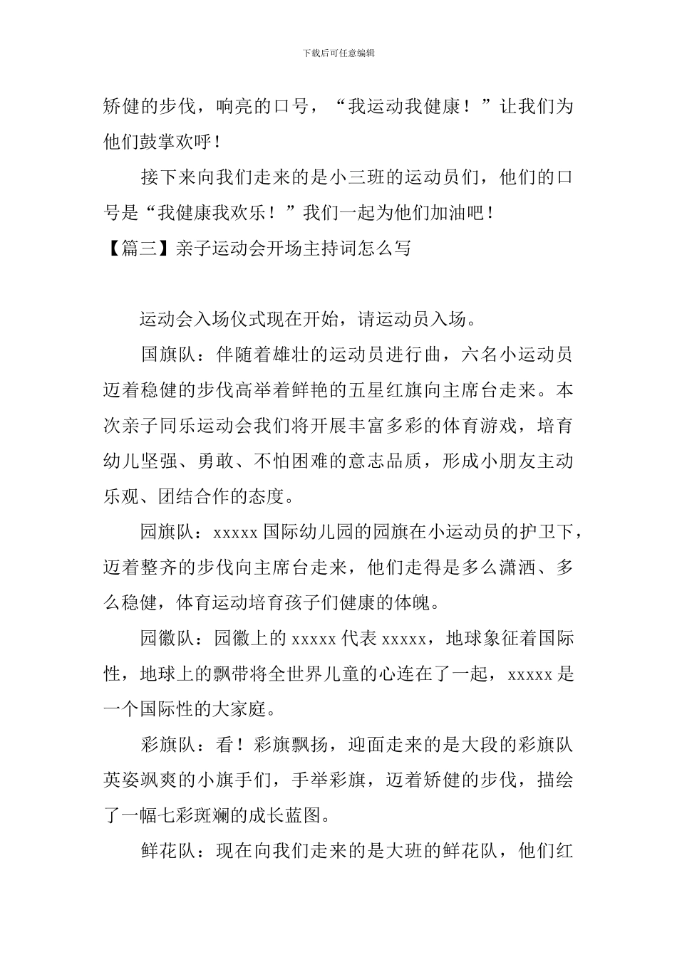 亲子运动会开场主持词怎么写_第3页