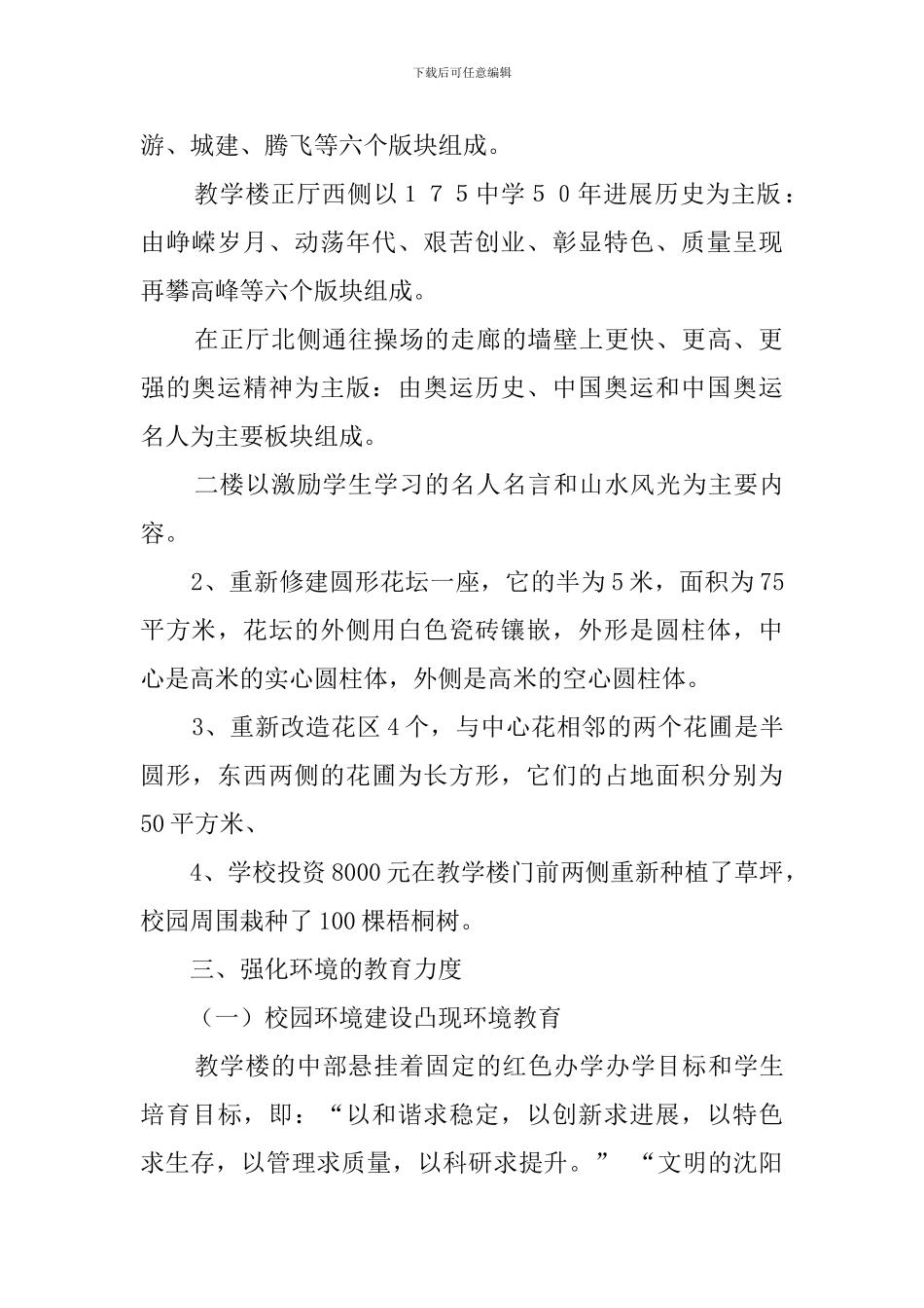 创建绿色校园工作总结_第2页