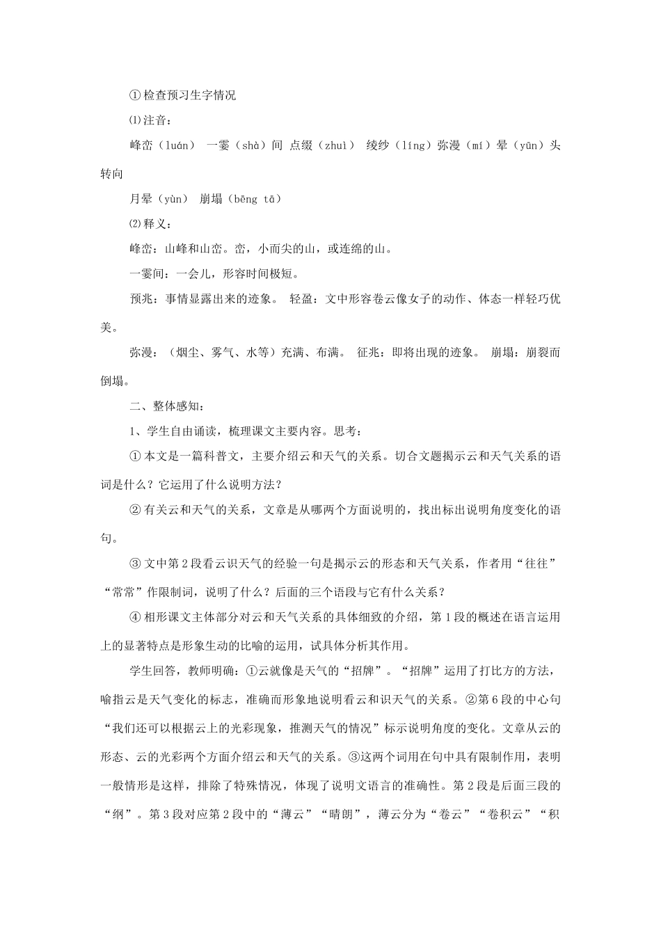 七年级语文上册第四单元《看云识天气》教学设计5人教版_第2页