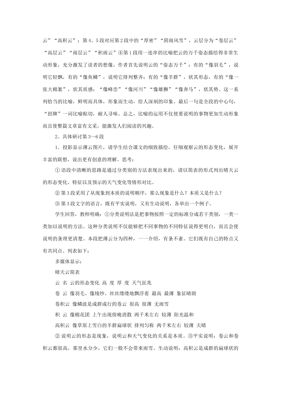 七年级语文上册第四单元《看云识天气》教学设计5人教版_第3页