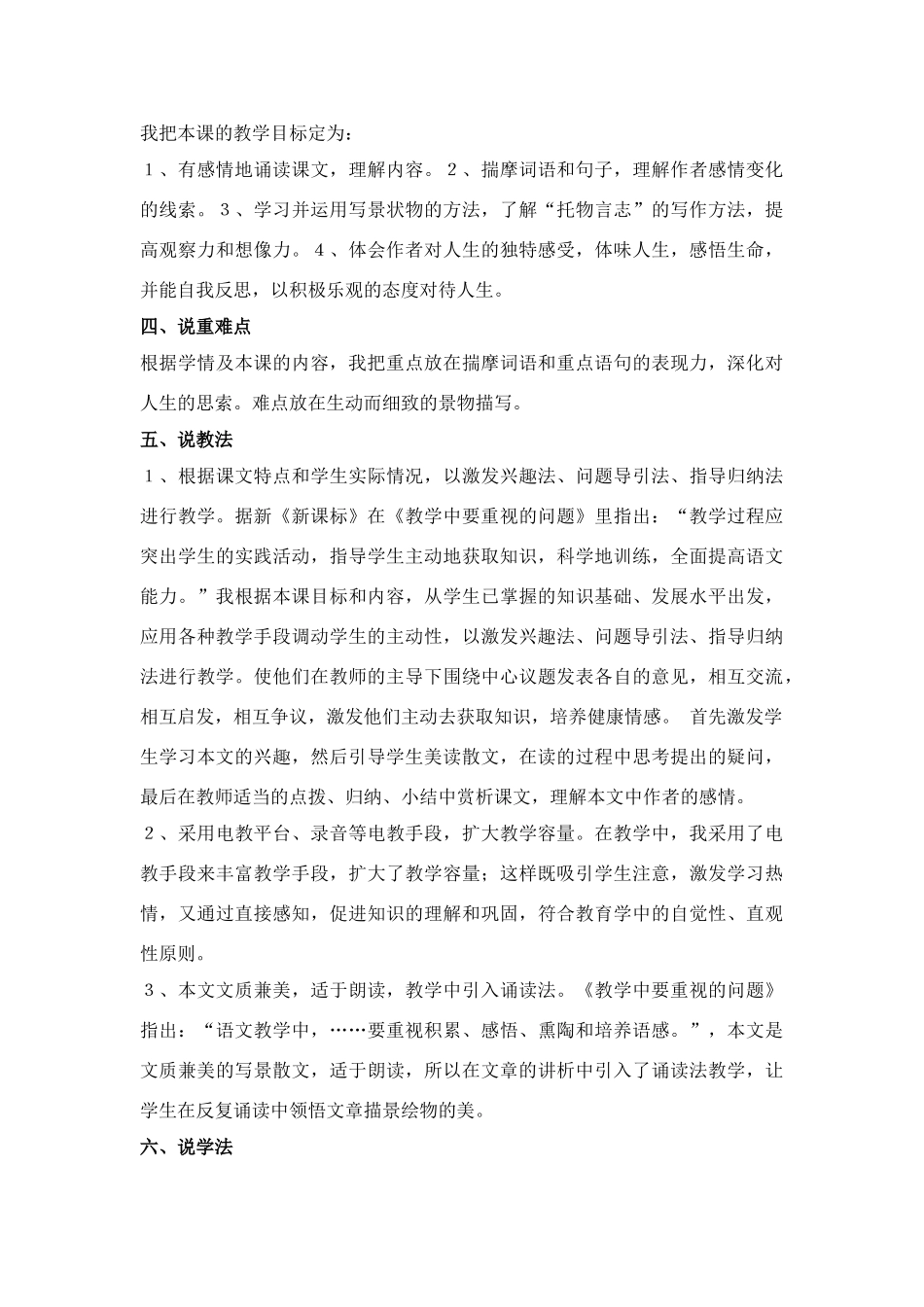 七年级语文上《紫藤罗瀑布》说课稿人教版_第2页