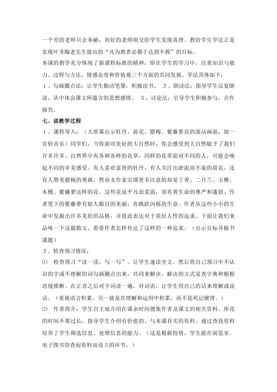 七年级语文上《紫藤罗瀑布》说课稿人教版_第3页
