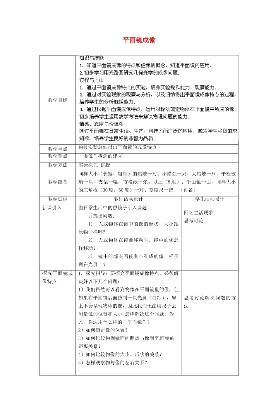 北京市顺义区大孙各庄中学八年级物理下册 8.3 平面镜成像教案 北京课改版_第1页