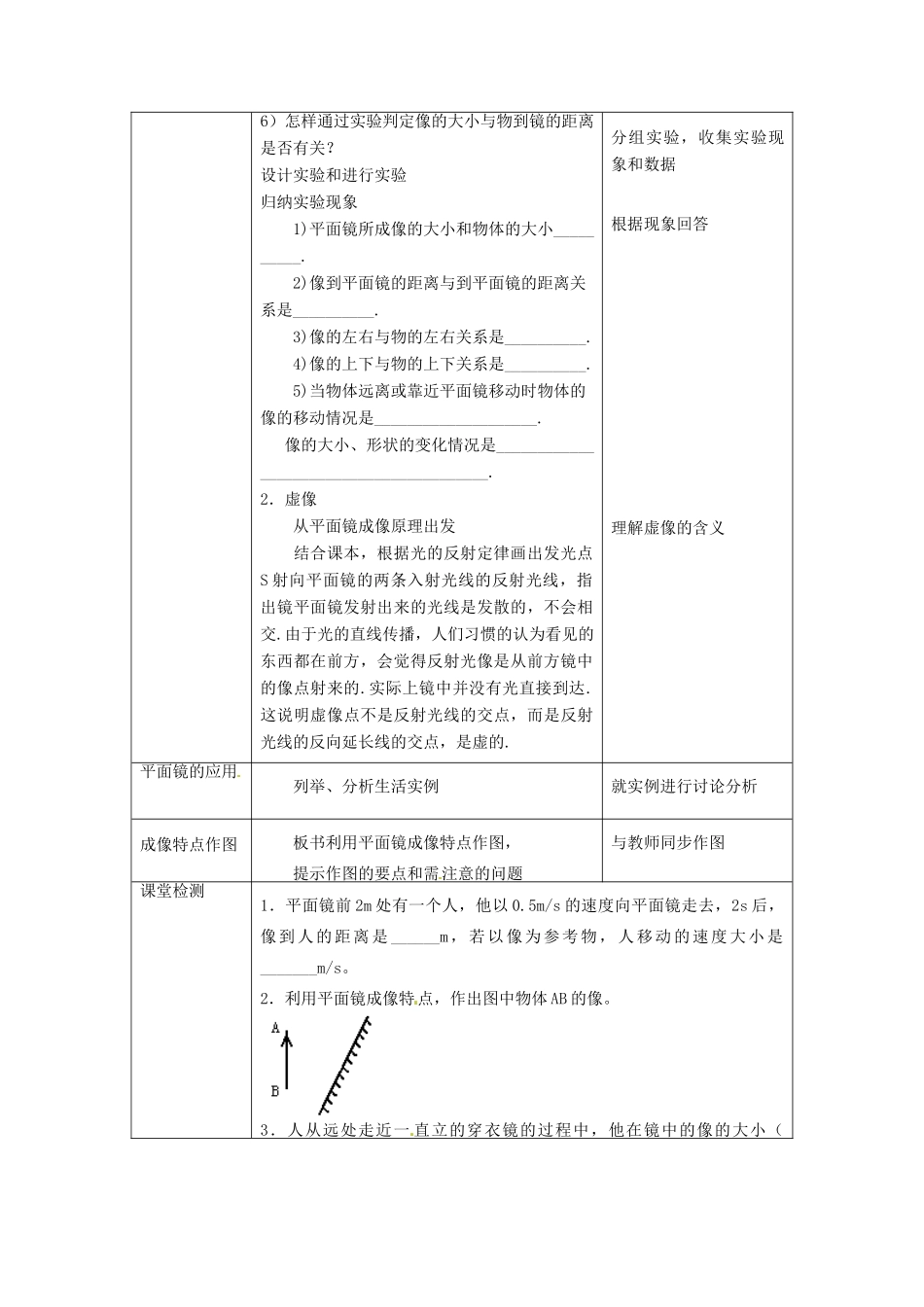 北京市顺义区大孙各庄中学八年级物理下册 8.3 平面镜成像教案 北京课改版_第2页