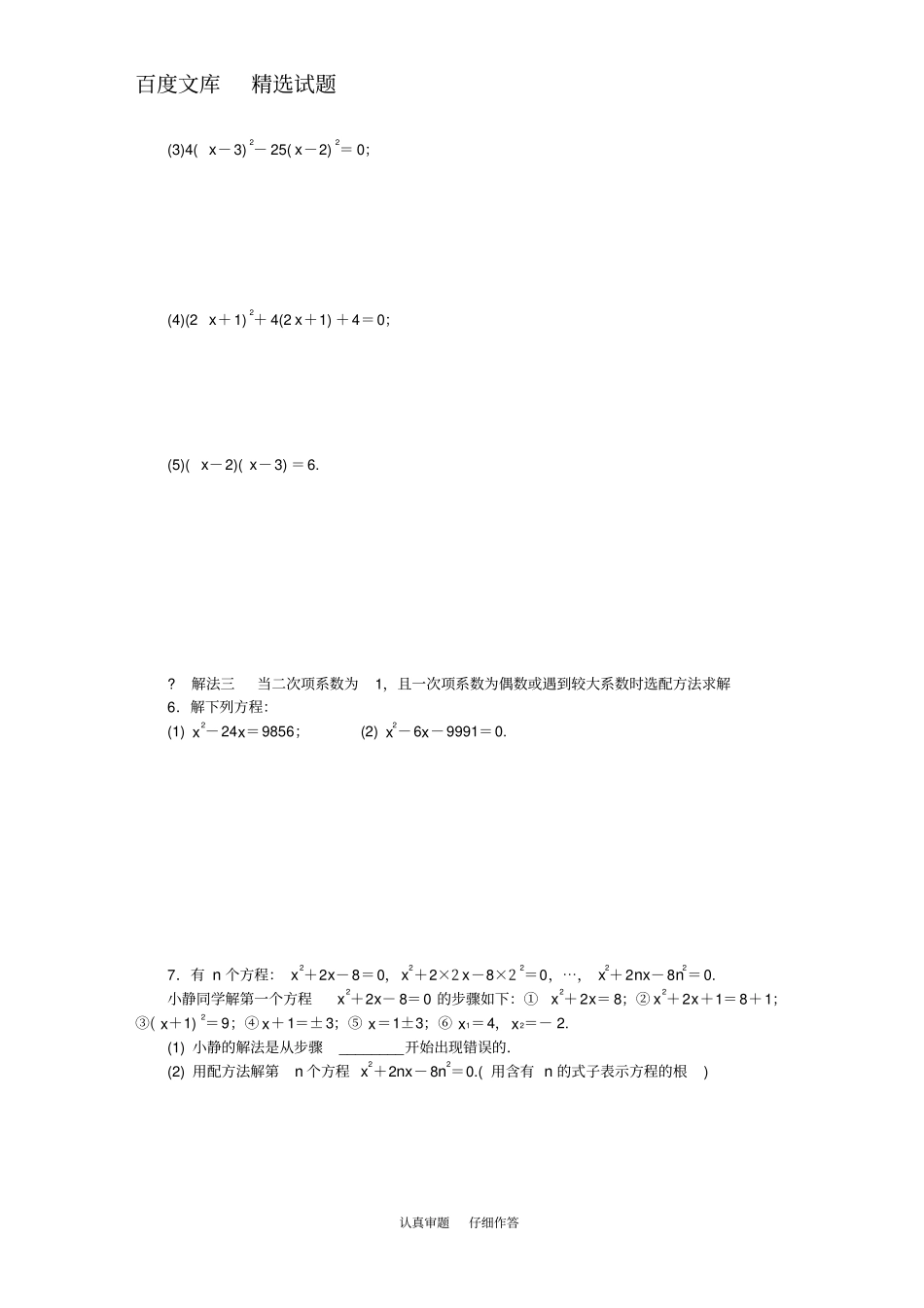 【苏科版】九年级数学上册全一册同步试题专题训练一元二次方程的解法归纳_第2页