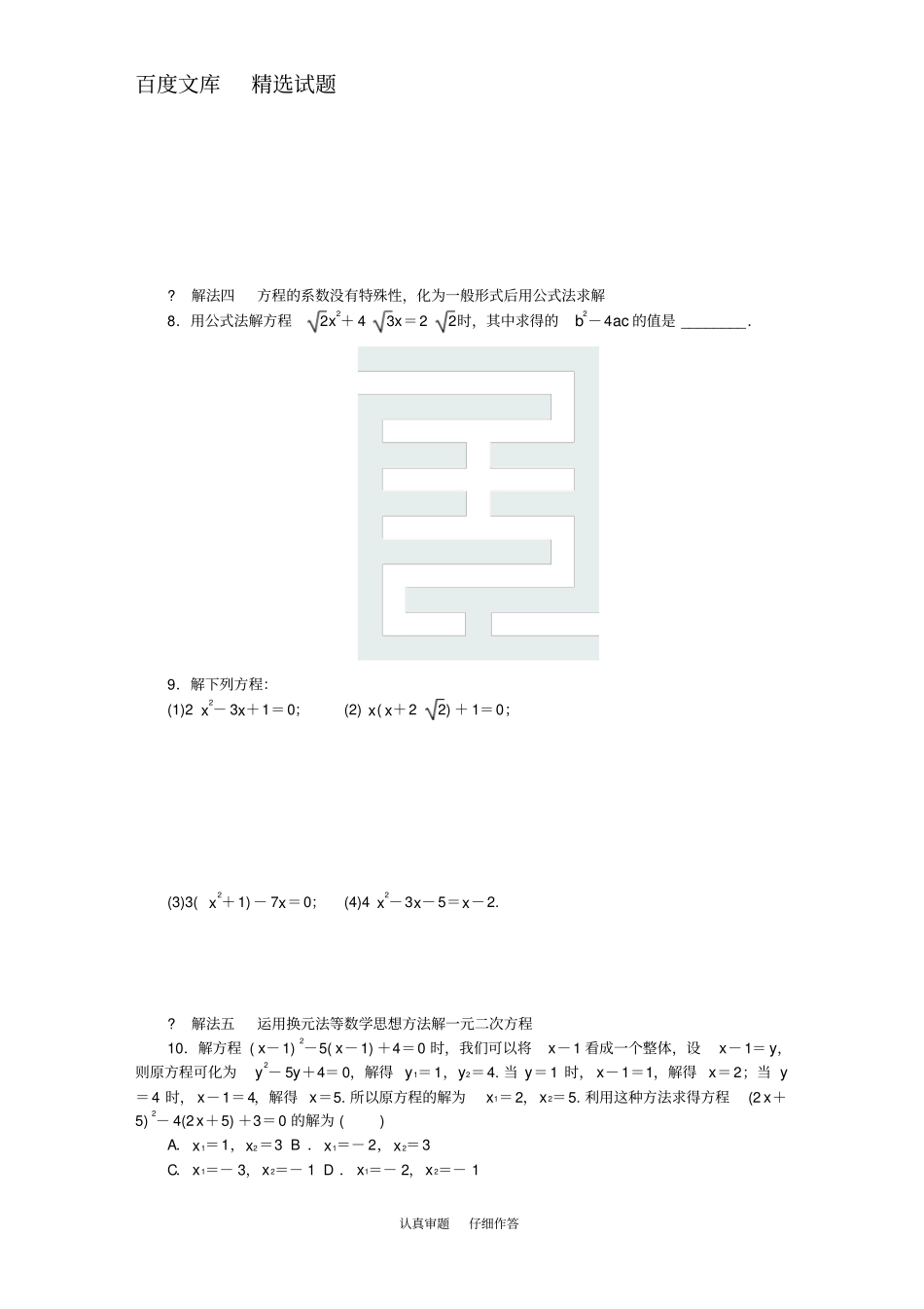 【苏科版】九年级数学上册全一册同步试题专题训练一元二次方程的解法归纳_第3页