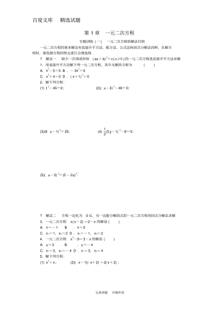 【苏科版】九年级数学上册全一册同步试题专题训练一元二次方程的解法归纳