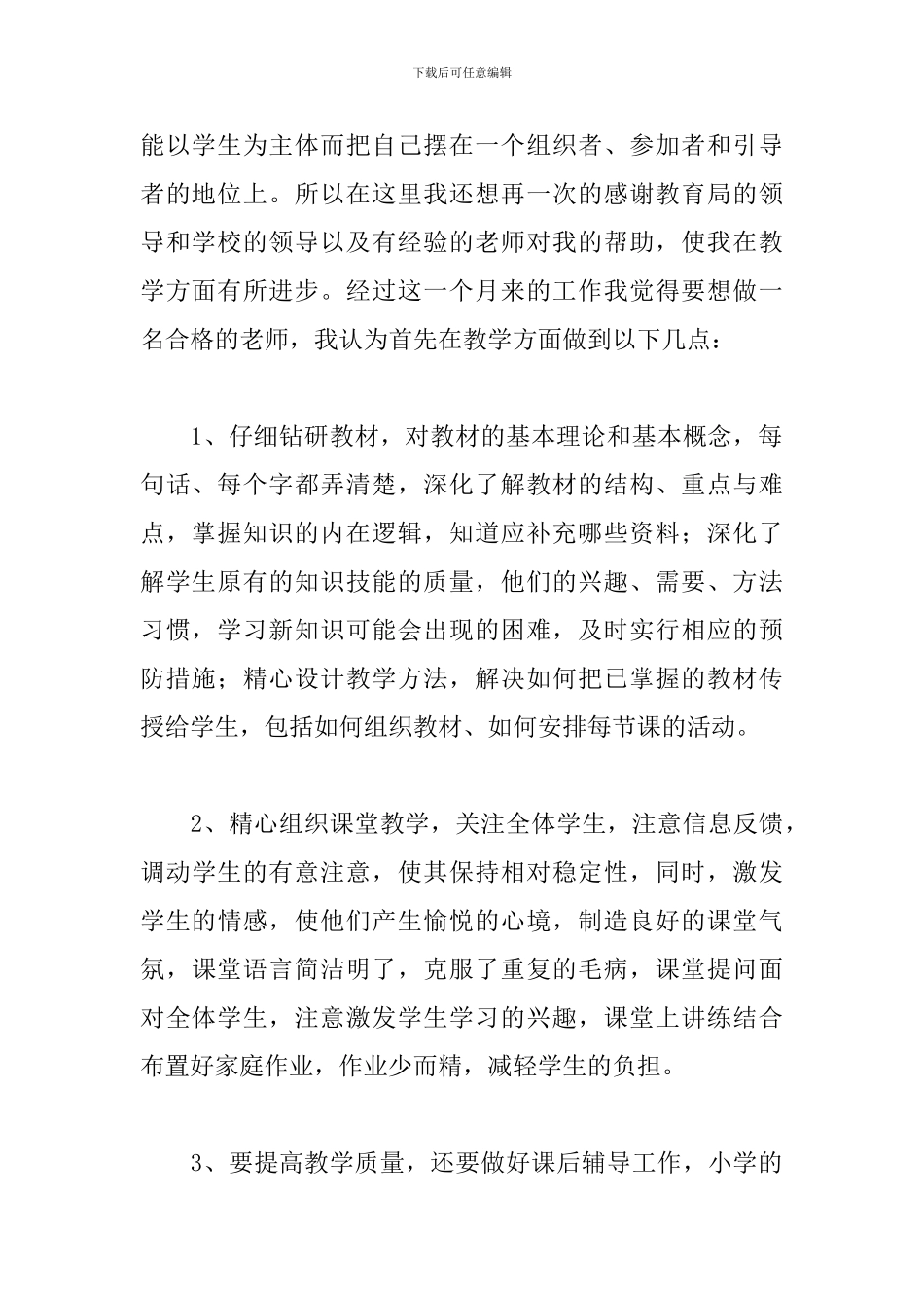 工作一年心得体会范文_第2页