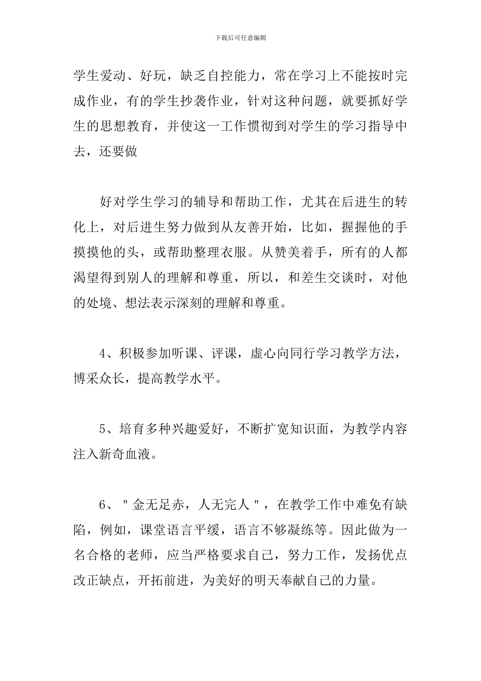 工作一年心得体会范文_第3页