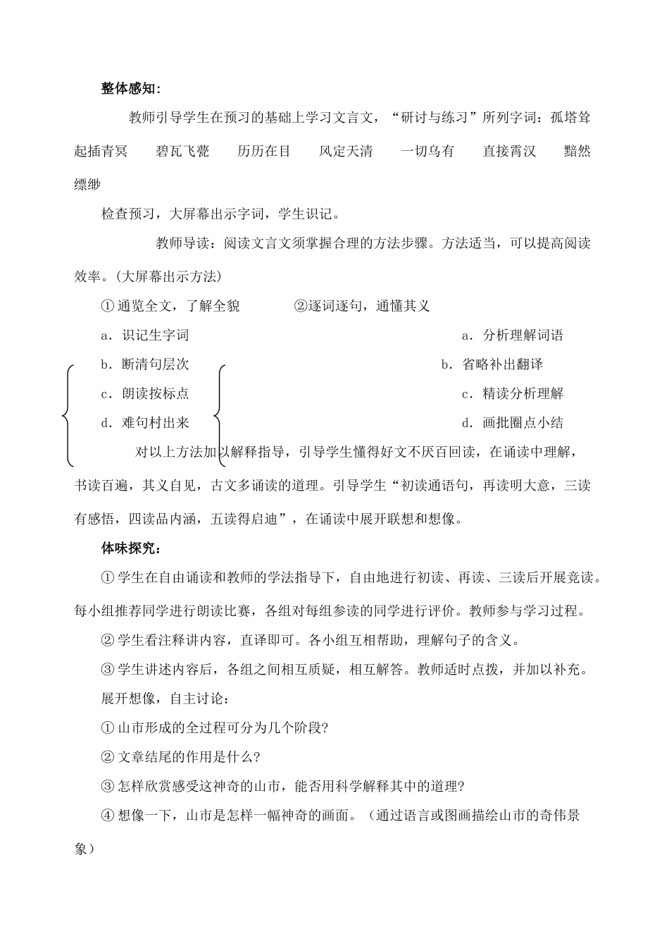 七年级语文上教案《20山市》人教版_第2页
