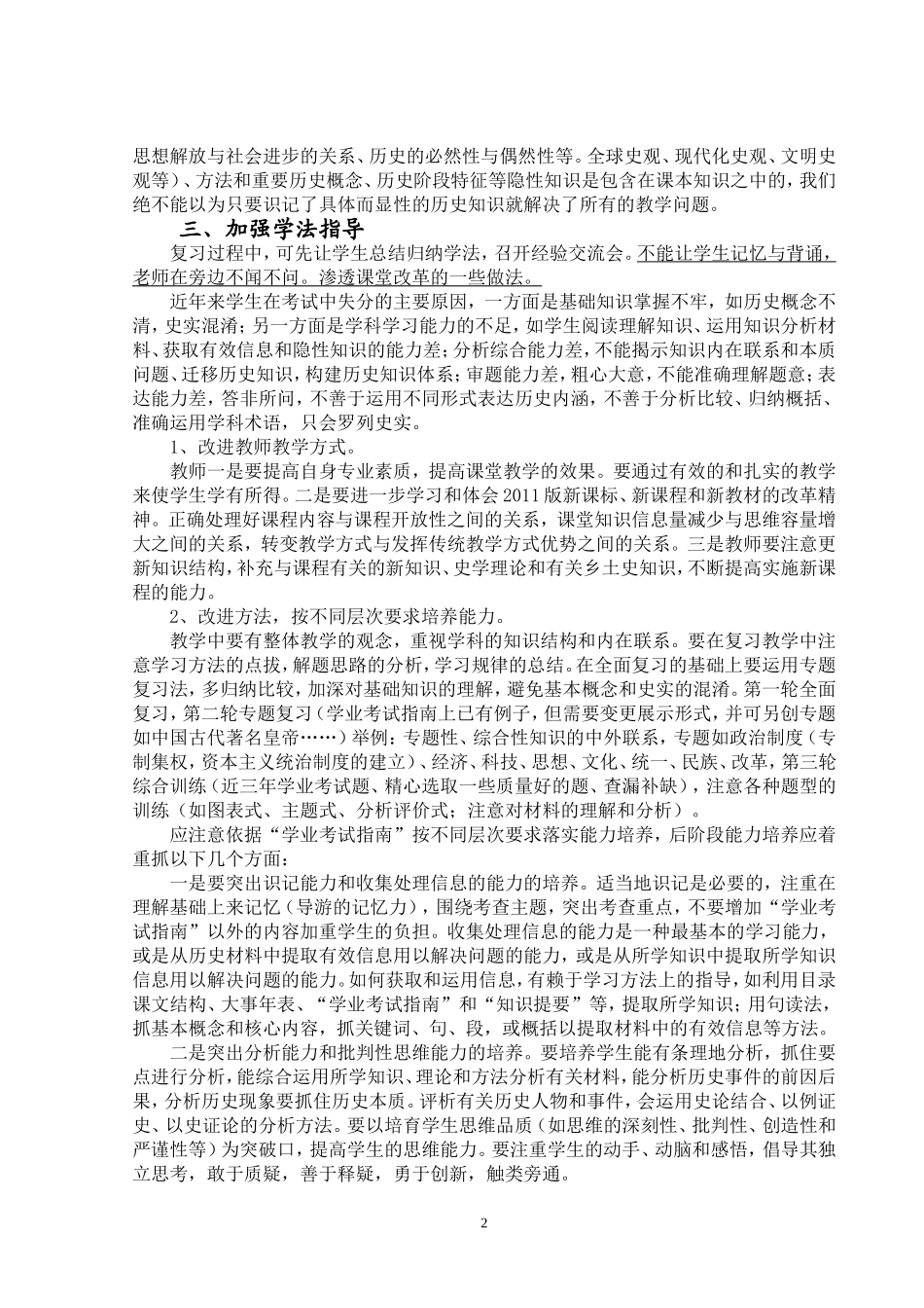 提高初中历史复习效率的对策（修订稿）_第2页