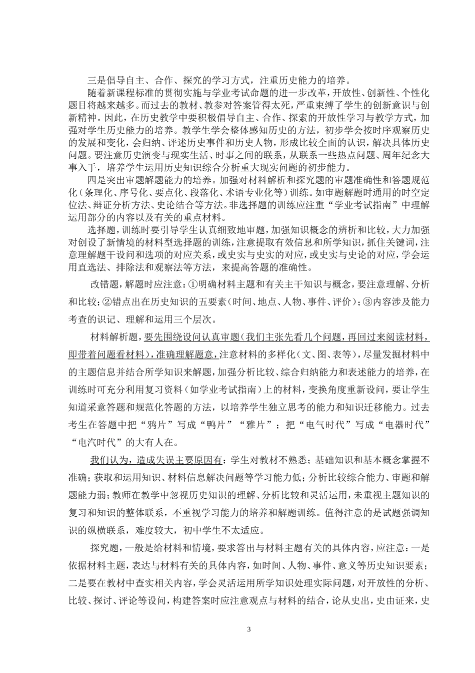 提高初中历史复习效率的对策（修订稿）_第3页