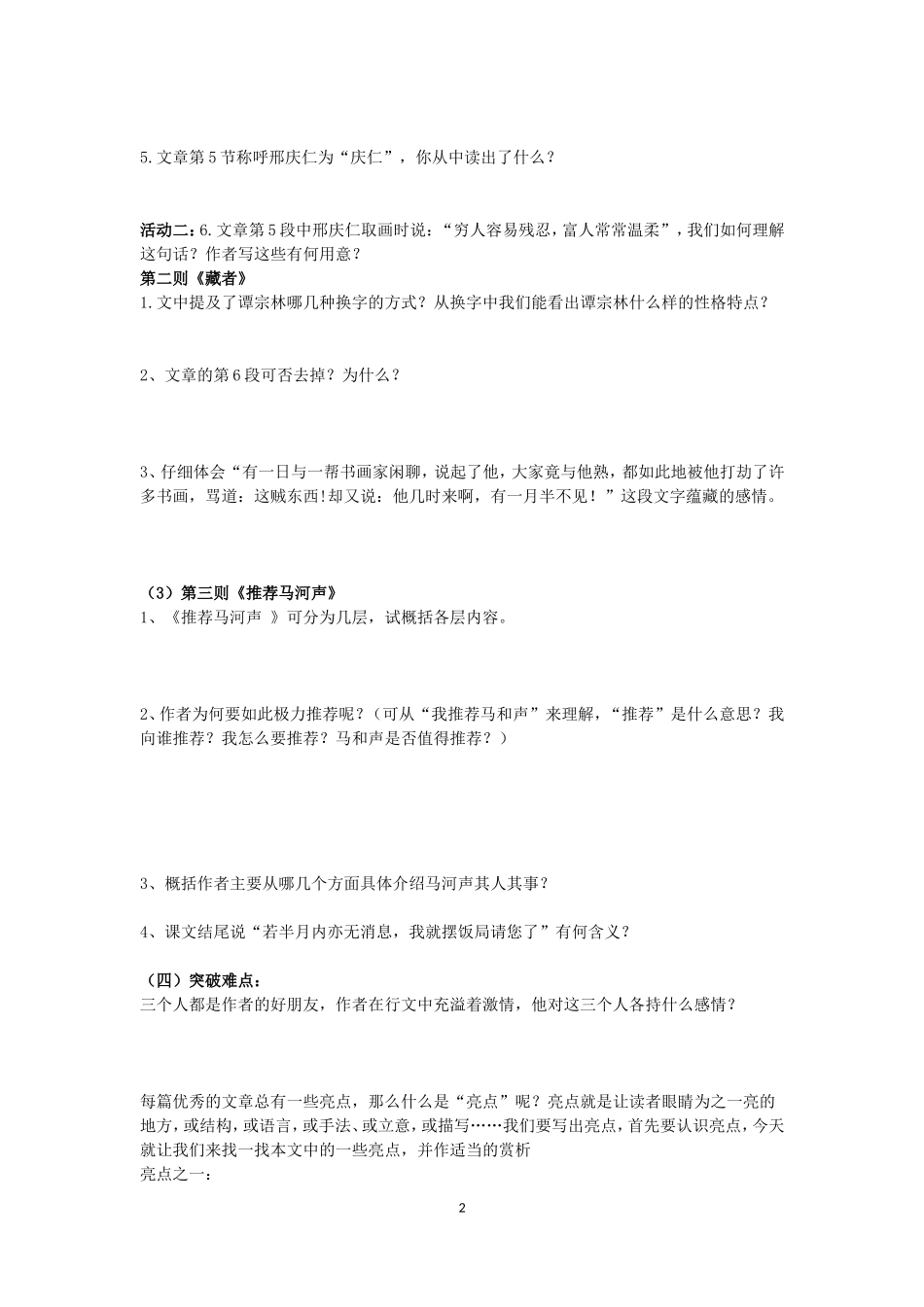 画人记预习活动单_第2页